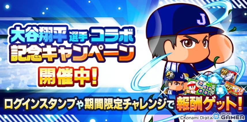「実況パワフルプロ野球」大谷翔平コラボ開始！［復活の二刀流］大谷翔平登場のスクリーンショット4
