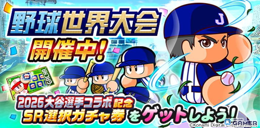 「実況パワフルプロ野球」大谷翔平コラボ開始！［復活の二刀流］大谷翔平登場のスクリーンショット5