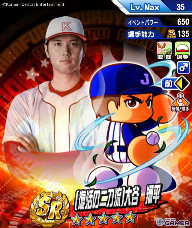 「実況パワフルプロ野球」大谷翔平コラボ開始！［復活の二刀流］大谷翔平登場のスクリーンショット7