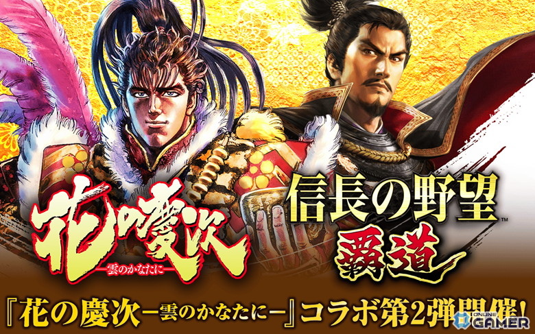 「信長の野望覇道」×「花の慶次－雲のかなたに－」コラボ開幕！前田慶次・直江兼続・まつがUR武将で参戦のスクリーンショット1