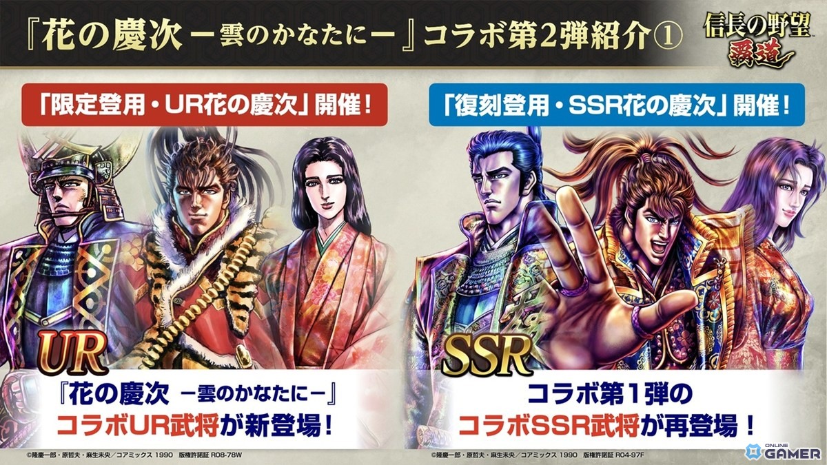 「信長の野望覇道」×「花の慶次－雲のかなたに－」コラボ開幕！前田慶次・直江兼続・まつがUR武将で参戦のスクリーンショット2
