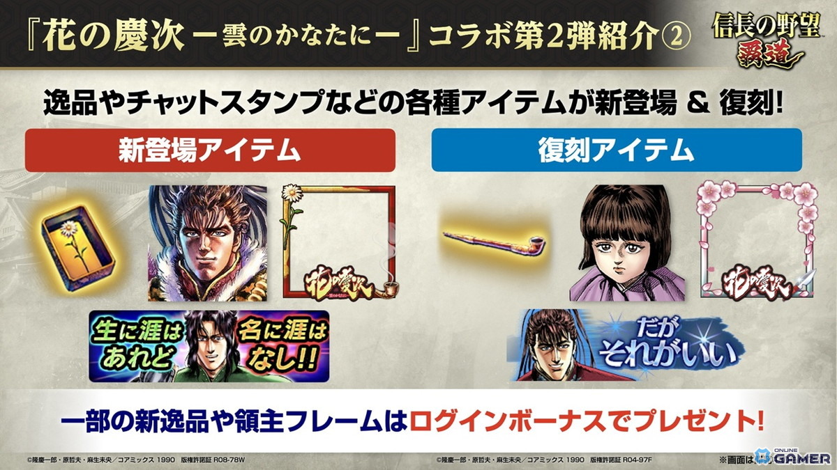 「信長の野望覇道」×「花の慶次－雲のかなたに－」コラボ開幕！前田慶次・直江兼続・まつがUR武将で参戦のスクリーンショット3