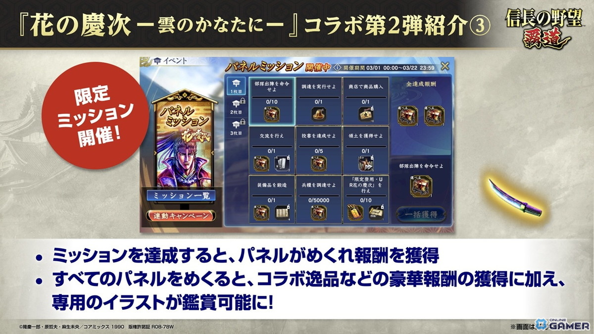 「信長の野望覇道」×「花の慶次－雲のかなたに－」コラボ開幕！前田慶次・直江兼続・まつがUR武将で参戦のスクリーンショット4