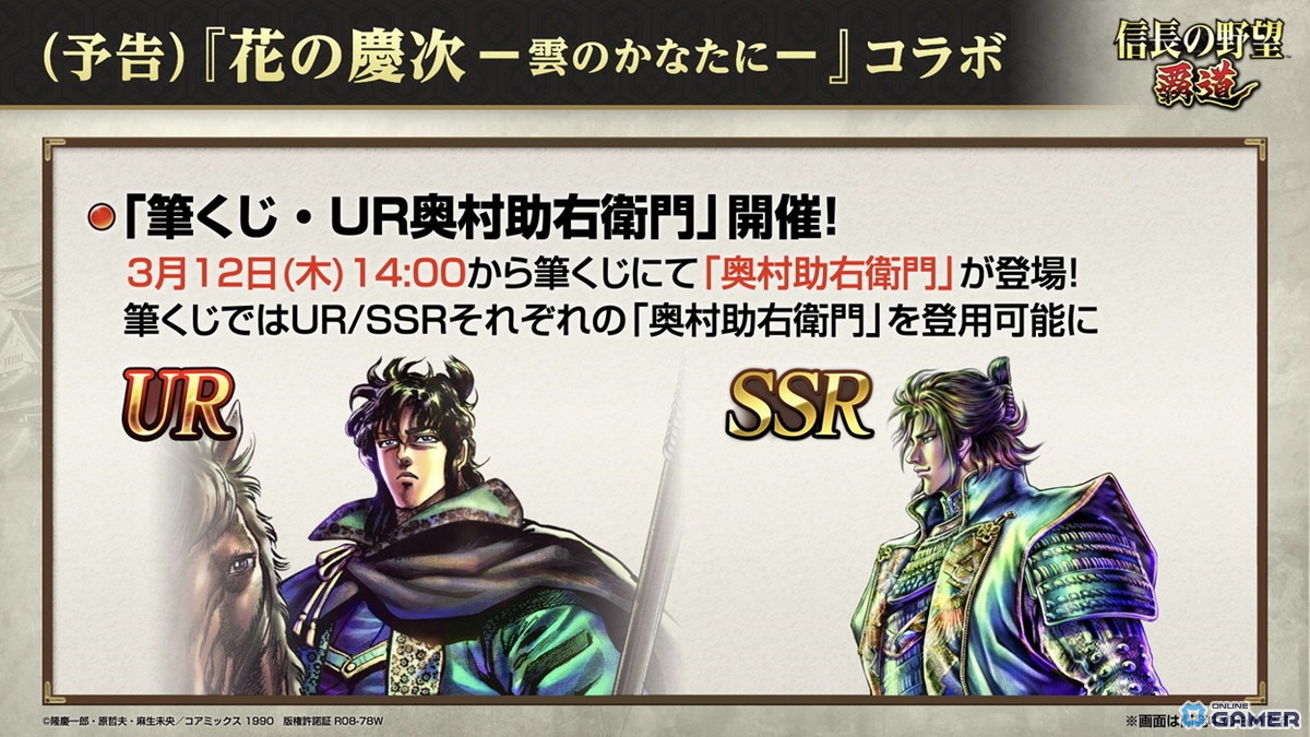 「信長の野望覇道」×「花の慶次－雲のかなたに－」コラボ開幕！前田慶次・直江兼続・まつがUR武将で参戦のスクリーンショット5