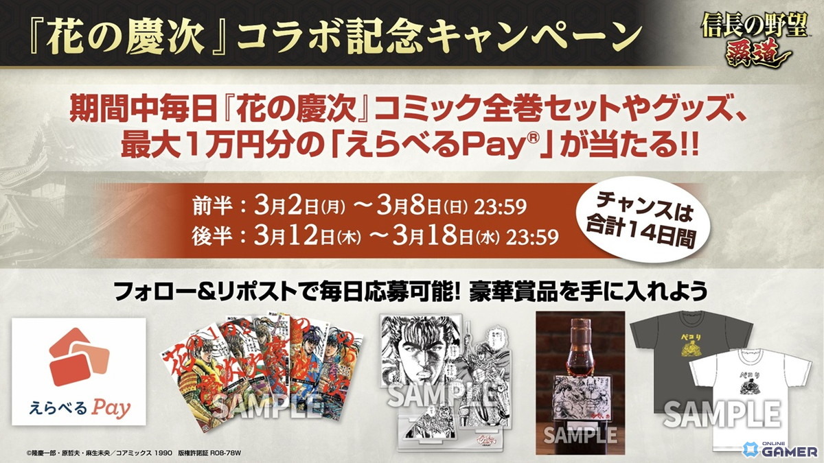 「信長の野望覇道」×「花の慶次－雲のかなたに－」コラボ開幕！前田慶次・直江兼続・まつがUR武将で参戦のスクリーンショット6