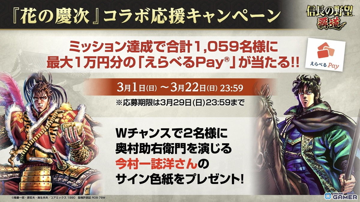 「信長の野望覇道」×「花の慶次－雲のかなたに－」コラボ開幕！前田慶次・直江兼続・まつがUR武将で参戦のスクリーンショット7