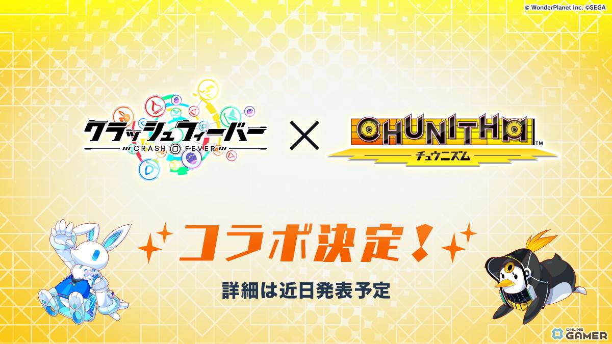 「クラッシュフィーバー」×「CHUNITHM」コラボ開催決定!人気キャラがALICEに登場のスクリーンショット1