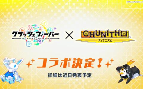 「クラッシュフィーバー」×「CHUNITHM」コラボ開催決定！人気キャラがALICEに登場