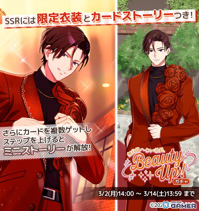 「フルールデイズ」無自覚ハイスペ社長Beauty Up！開催―SSR鷹宏が初登場のスクリーンショット5