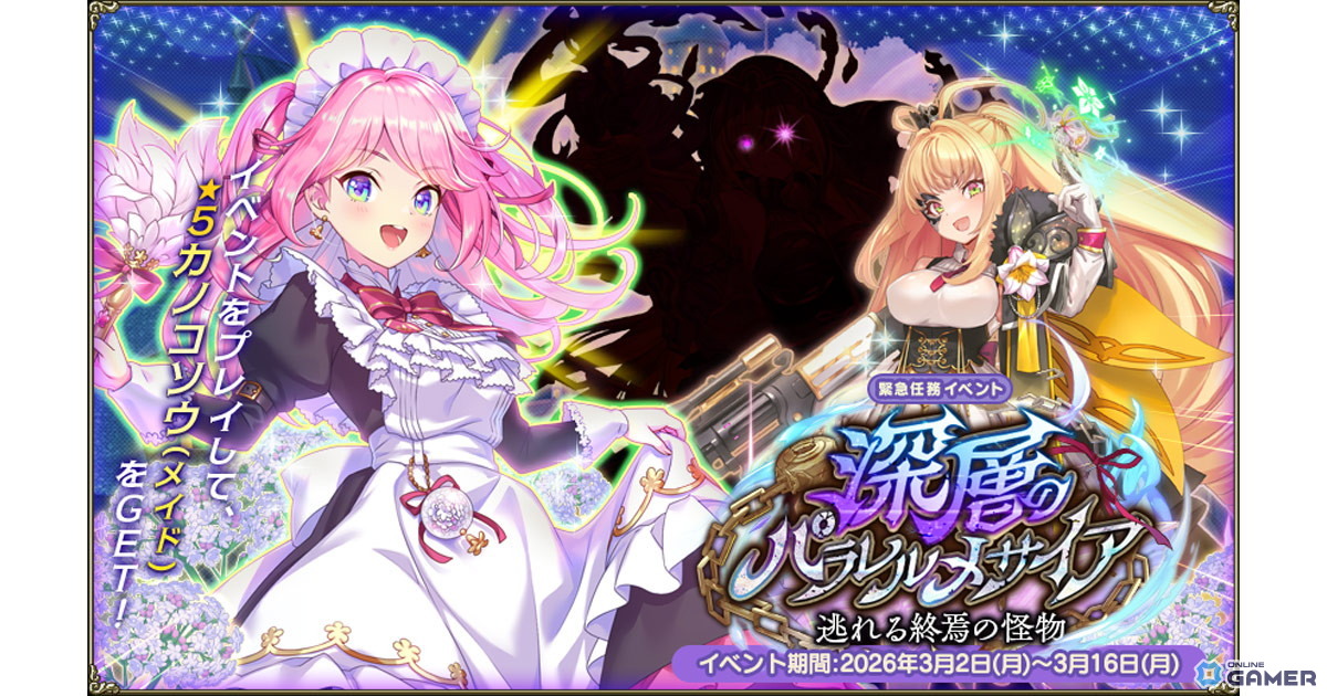 「FLOWER KNIGHT GIRL」深層のパラレルメサイア後半開幕！コルベット参戦のスクリーンショット1