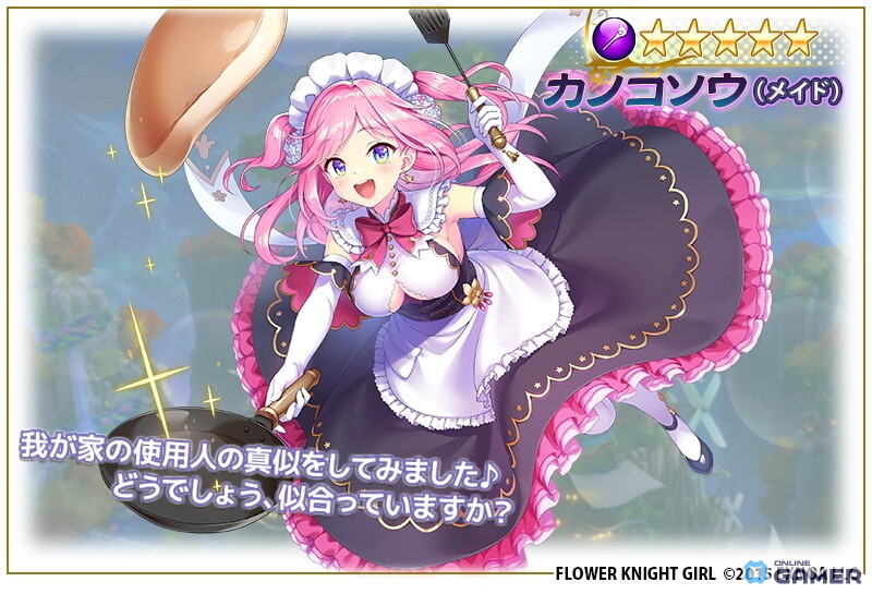 「FLOWER KNIGHT GIRL」深層のパラレルメサイア後半開幕！コルベット参戦のスクリーンショット7