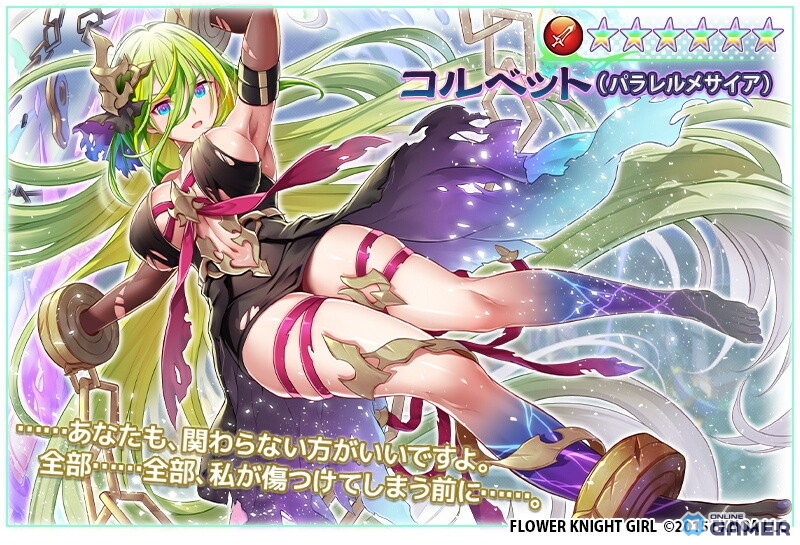 「FLOWER KNIGHT GIRL」深層のパラレルメサイア後半開幕！コルベット参戦のスクリーンショット8
