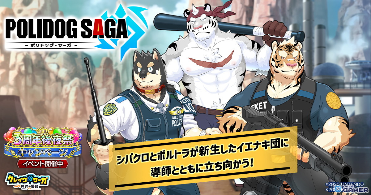 「クレイヴ・サーガ 神絆の導師」POLIDOG SAGA開催!シバクロ&ボルトラ参戦のスクリーンショット3