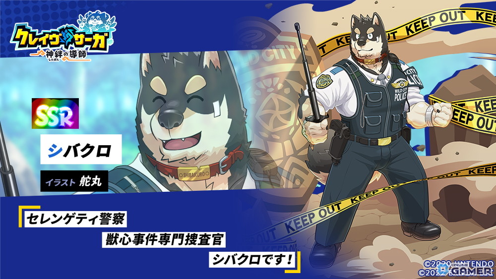 【SSR魂友】シバクロ