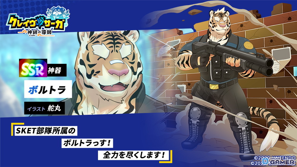 【SSR神器】ボルトラ