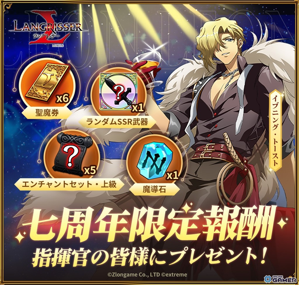 「ラングリッサー モバイル」7周年大型アップデート実施!新英雄フンババ実装&秘境イベント開幕のスクリーンショット6