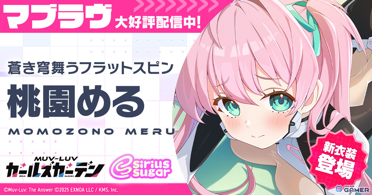 「マブラヴ ガールズガーデン」アプリ版配信開始!ハーフアニバーサリーで桃園める新衣装が登場のスクリーンショット1