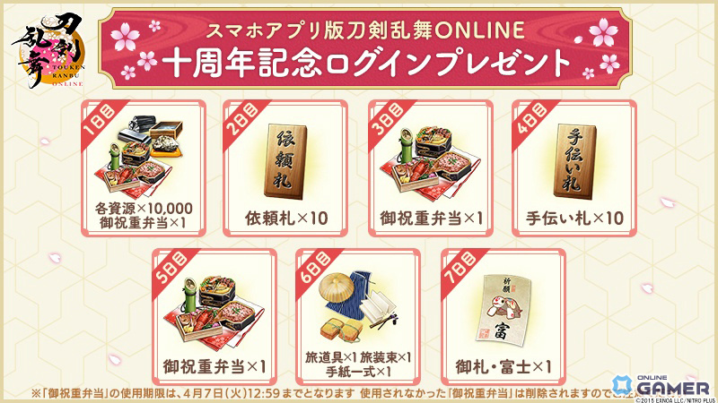 「刀剣乱舞ONLINE」十周年記念ログイン開始!水心子正秀(CV:阿部敦)&源清麿(CV:赤羽根健治)入手チャンスのスクリーンショット1