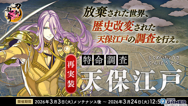 「刀剣乱舞ONLINE」十周年記念ログイン開始!水心子正秀(CV:阿部敦)&源清麿(CV:赤羽根健治)入手チャンスのスクリーンショット3