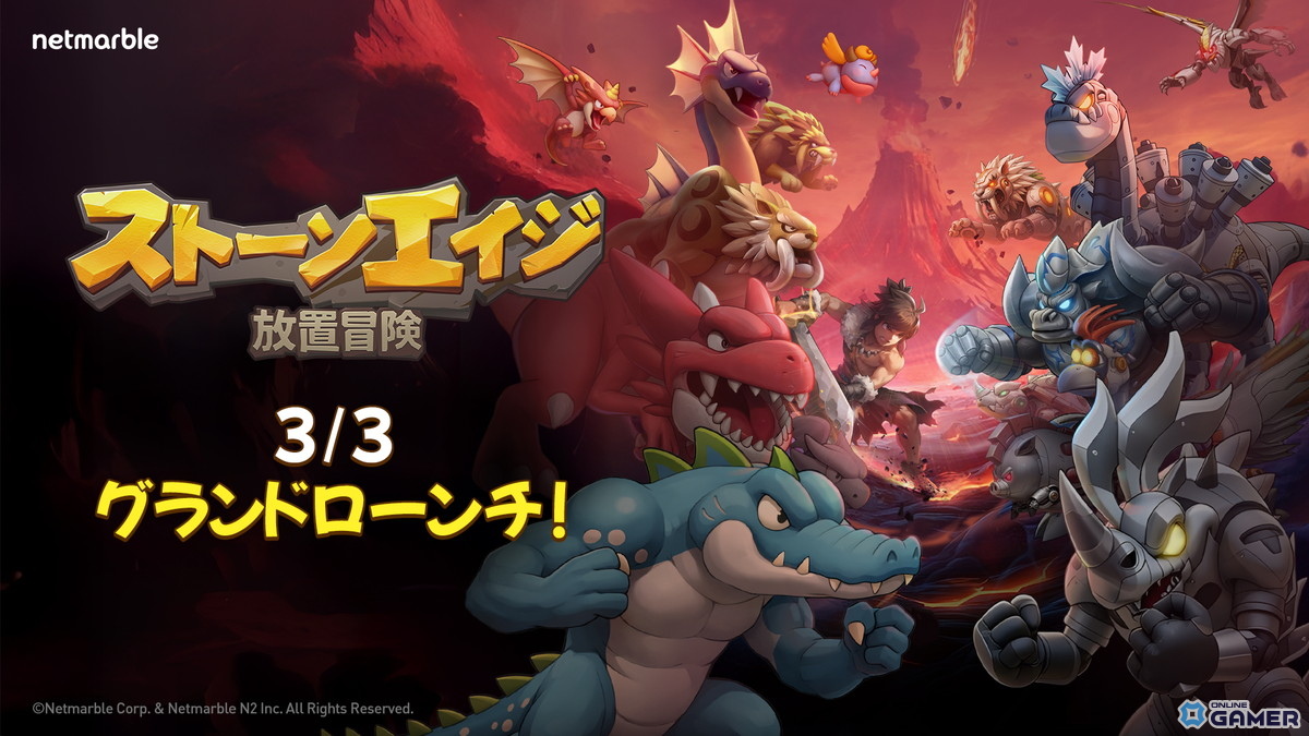 「ストーンエイジ:放置冒険」正式サービス開始!最大10,000枚召喚券&10,000ブルージェム配布のスクリーンショット1