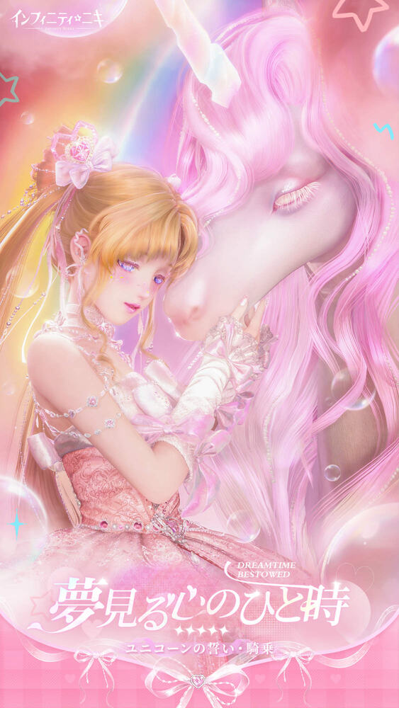 「インフィニティニキ」Ver2.3冠なき私の心配信!☆5夢見る心のひと時&拡張工事実装のスクリーンショット1