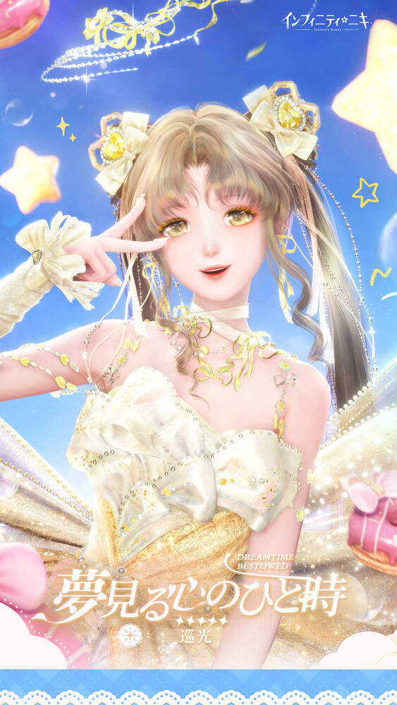 「インフィニティニキ」Ver2.3冠なき私の心配信!☆5夢見る心のひと時&拡張工事実装のスクリーンショット2