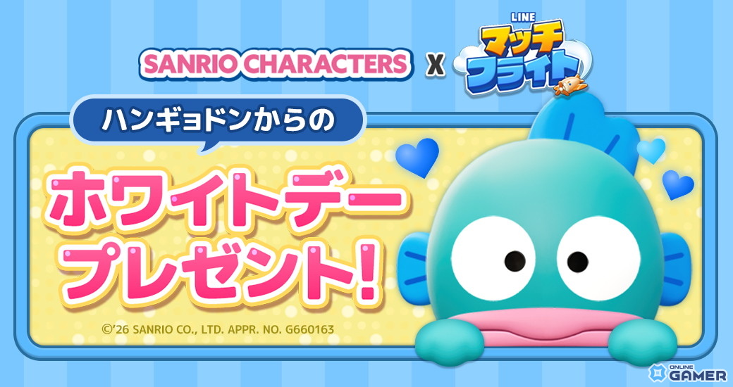 「LINE マッチフライト」×サンリオキャラクターズコラボ開催!ポムポムプリンやシナモロールが登場のスクリーンショット3