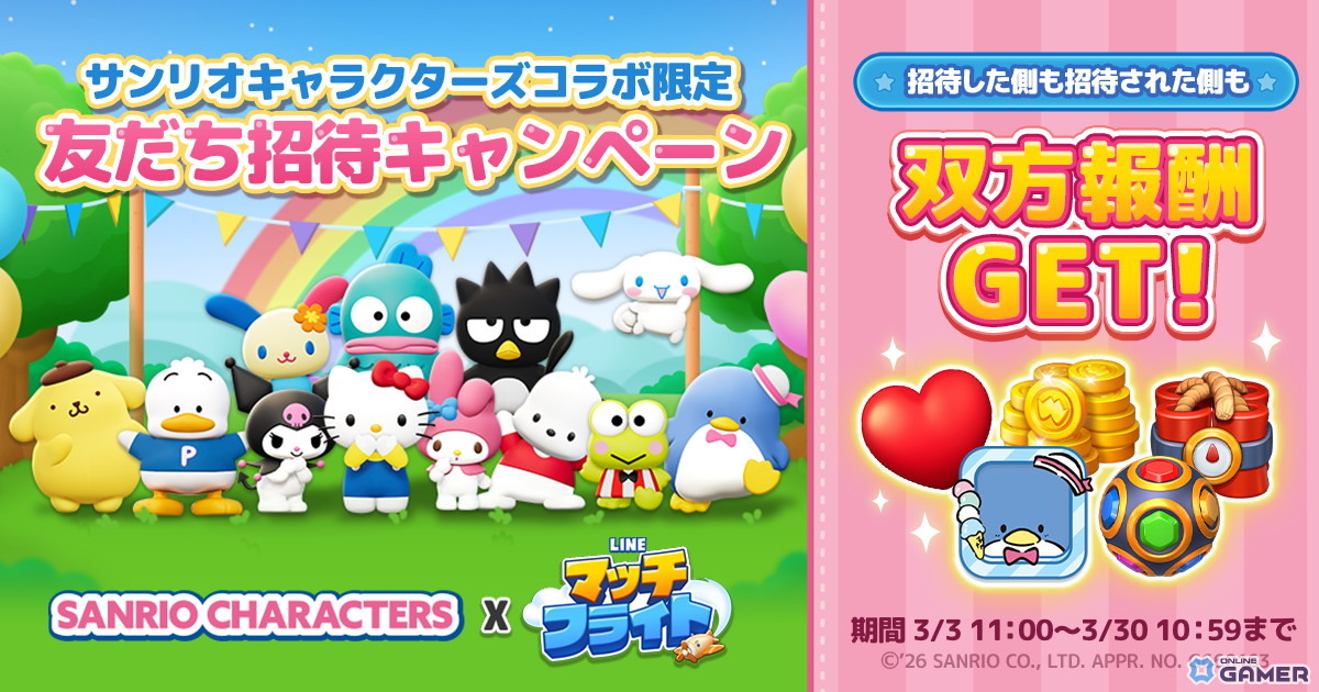 「LINE マッチフライト」×サンリオキャラクターズコラボ開催!ポムポムプリンやシナモロールが登場のスクリーンショット2