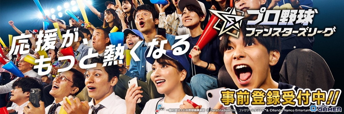 「プロ野球 ファンスターズリーグ」事前登録開始!試合速報とカードバトルが連動する応援ゲームのスクリーンショット1