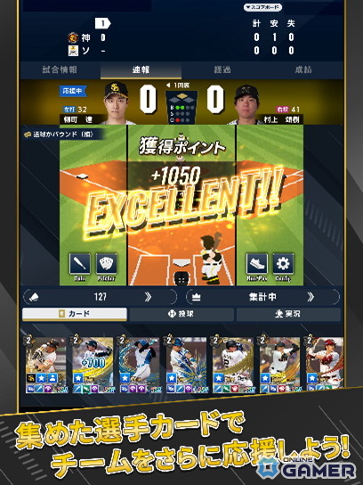 「プロ野球 ファンスターズリーグ」事前登録開始!試合速報とカードバトルが連動する応援ゲームのスクリーンショット11