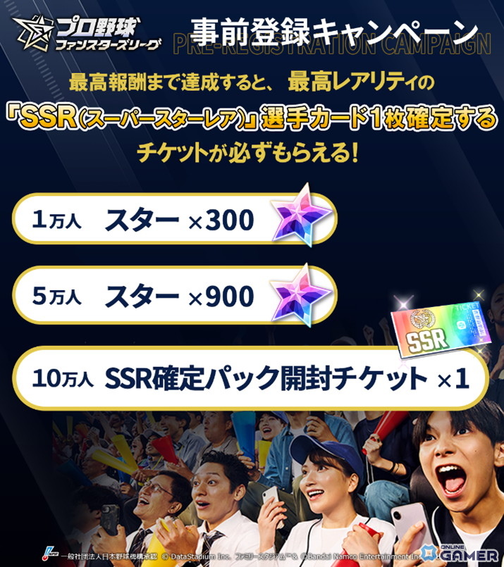 「プロ野球 ファンスターズリーグ」事前登録開始!試合速報とカードバトルが連動する応援ゲームのスクリーンショット2