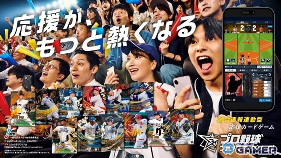 「プロ野球 ファンスターズリーグ」事前登録開始!試合速報とカードバトルが連動する応援ゲームのスクリーンショット3
