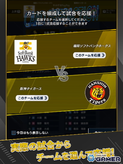 「プロ野球 ファンスターズリーグ」事前登録開始!試合速報とカードバトルが連動する応援ゲームのスクリーンショット5