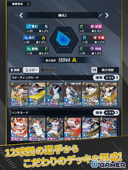 「プロ野球 ファンスターズリーグ」事前登録開始!試合速報とカードバトルが連動する応援ゲームのスクリーンショット6