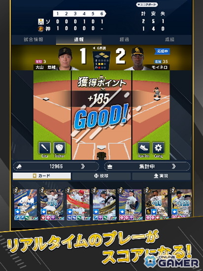 「プロ野球 ファンスターズリーグ」事前登録開始!試合速報とカードバトルが連動する応援ゲームのスクリーンショット7