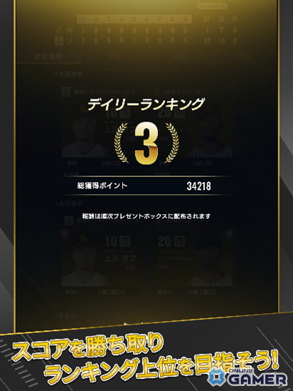 「プロ野球 ファンスターズリーグ」事前登録開始!試合速報とカードバトルが連動する応援ゲームのスクリーンショット8