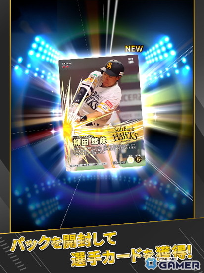 「プロ野球 ファンスターズリーグ」事前登録開始!試合速報とカードバトルが連動する応援ゲームのスクリーンショット9