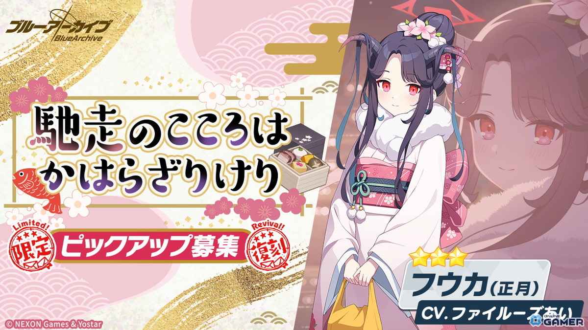 「ブルーアーカイブ」★3「コユキ（パジャマ）」実装！イベント「秘密のミッドナイトパーティー」復刻開催の画像