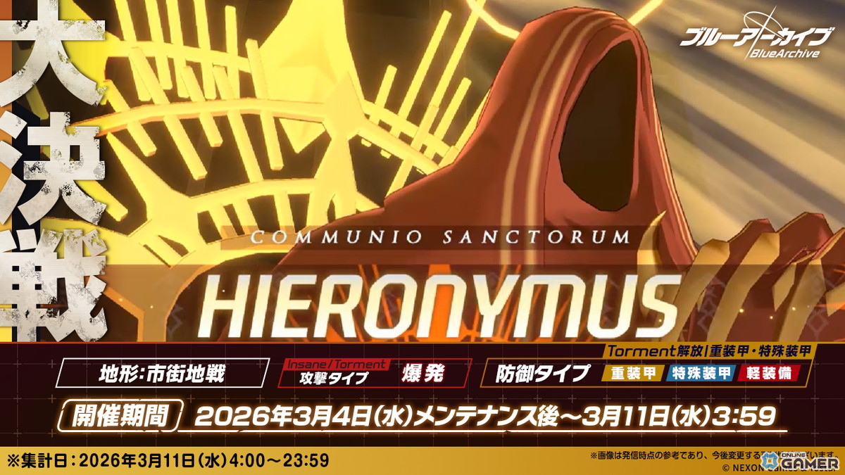 「ブルーアーカイブ」★3「コユキ(パジャマ)」実装!イベント「秘密のミッドナイトパーティー」復刻開催のスクリーンショット12