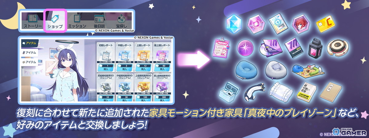 「ブルーアーカイブ」★3「コユキ(パジャマ)」実装!イベント「秘密のミッドナイトパーティー」復刻開催のスクリーンショット6