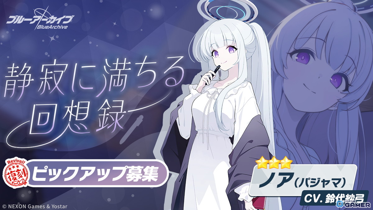 「ブルーアーカイブ」★3「コユキ（パジャマ）」実装！イベント「秘密のミッドナイトパーティー」復刻開催の画像