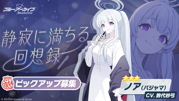 「ブルーアーカイブ」★3「コユキ(パジャマ)」実装!イベント「秘密のミッドナイトパーティー」復刻開催のスクリーンショット2