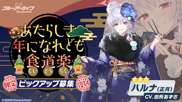 「ブルーアーカイブ」★3「コユキ(パジャマ)」実装!イベント「秘密のミッドナイトパーティー」復刻開催のスクリーンショット3