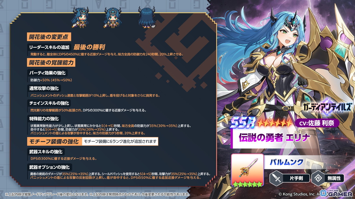 「ガーディアンテイルズ」★6開花「戦争請負人オルカ」&「伝説の勇者エリナ」実装―イベント「スライムジュースRE:MIX」開催のスクリーンショット3