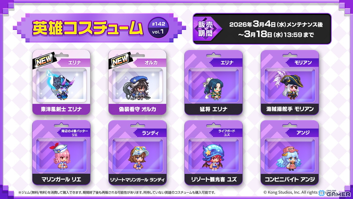 「ガーディアンテイルズ」★6開花「戦争請負人オルカ」＆「伝説の勇者エリナ」実装―イベント「スライムジュースRE:MIX」開催の画像