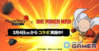 「メイプルストーリー」×「ワンパンマン」コラボ開始！職業「サイタマ」で冒険＆S級ヒーロー参戦のスクリーンショット3