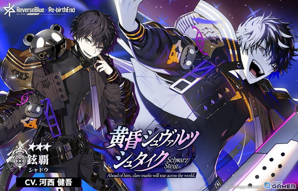 新騎士ピックアップ契約「黄昏シュヴァルツ・シュタイク」