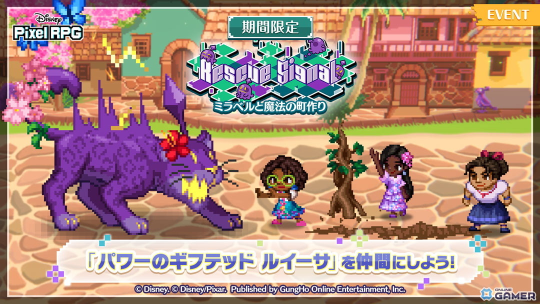 「ディズニー ピクセルRPG」イベント「ミラベルと魔法の町作り」開催！ルイーサを仲間にできる期間限定イベントのスクリーンショット1