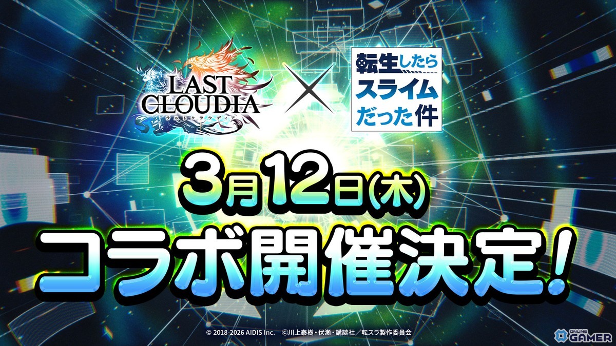 「ラストクラウディア」×「転生したらスライムだった件」コラボ決定！3月12日開催―カウントダウンログインボーナスものスクリーンショット1