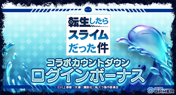 「ラストクラウディア」×「転生したらスライムだった件」コラボ決定！3月12日開催―カウントダウンログインボーナスものスクリーンショット2